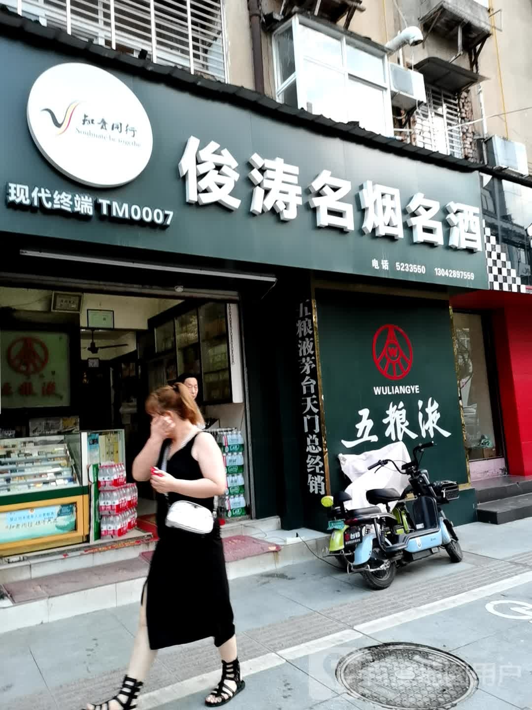 俊涛名烟名酒