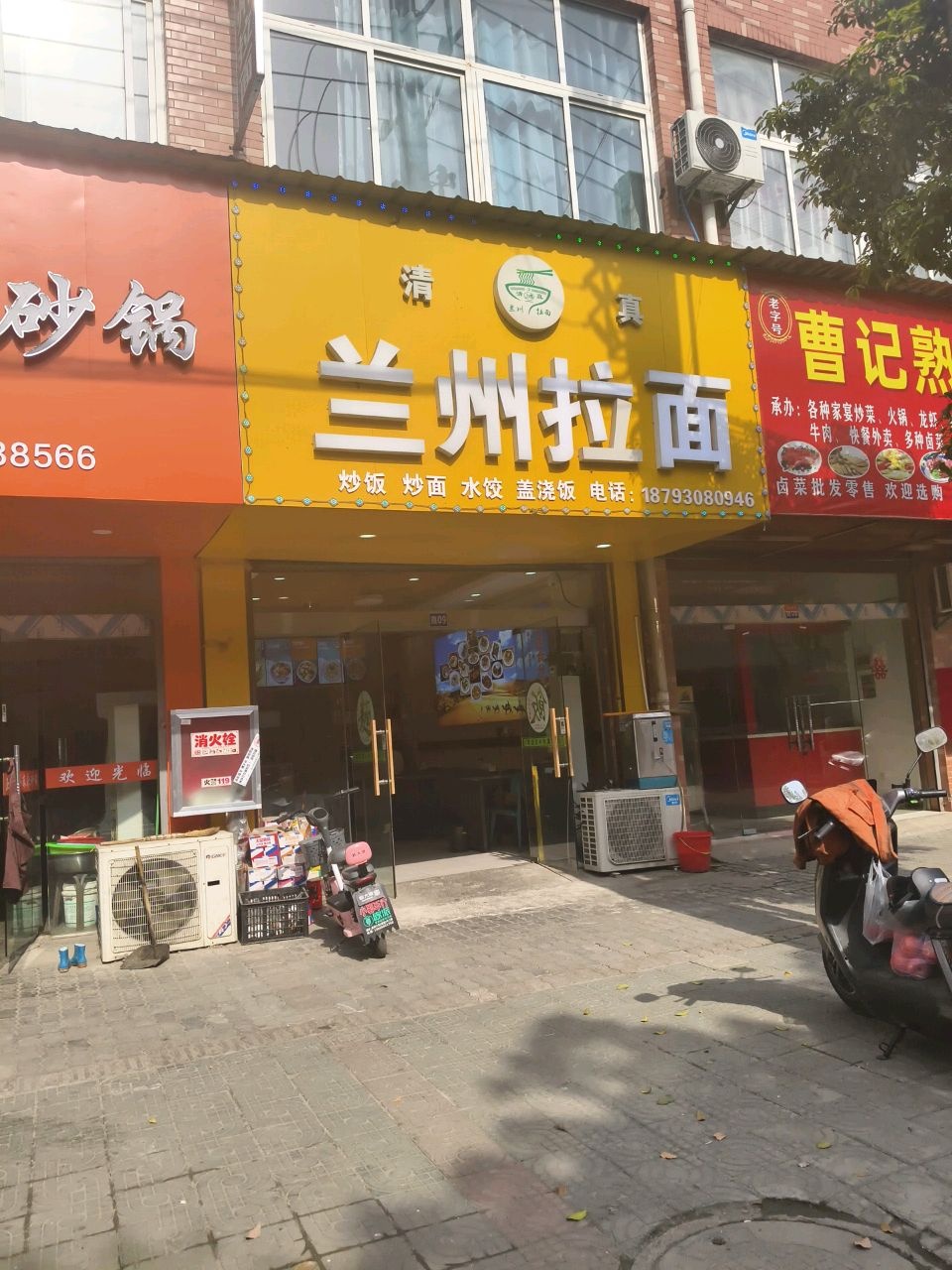 清真兰州拉面
