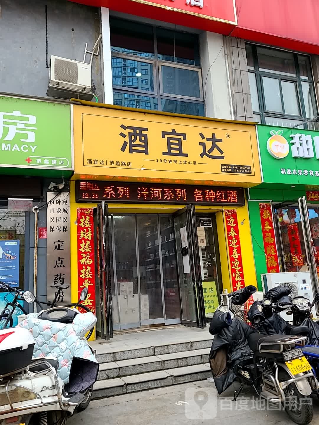 酒宜达(范蠡路店)