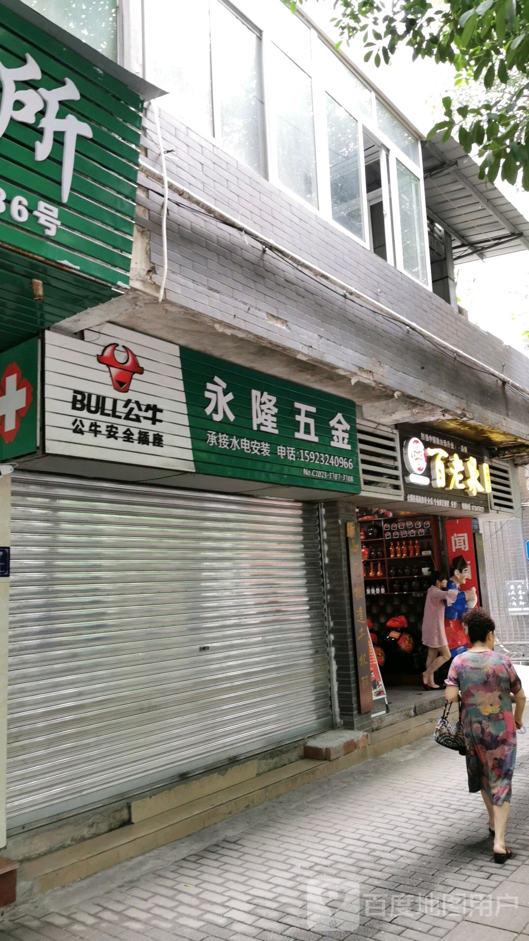 永隆五金(南屏西路店)