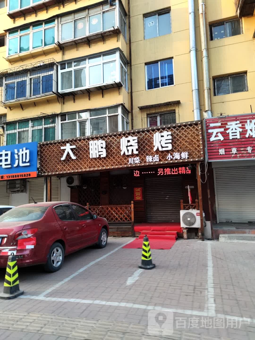遗鹏蠓大烧烤(民生西路店)