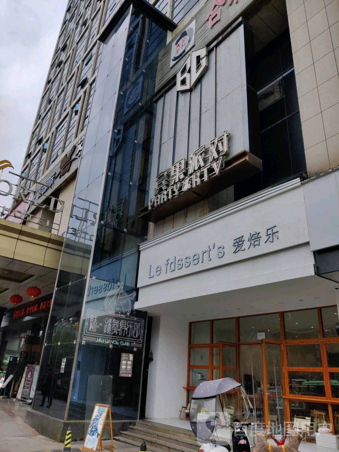 宾果派对KTV(利川路店