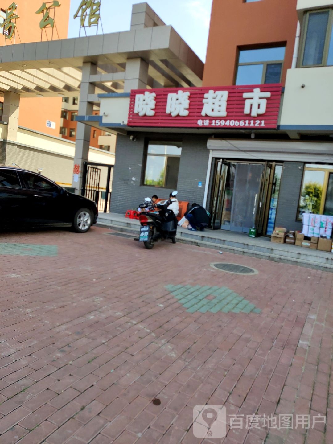 晓晓超市(政府北大街店)