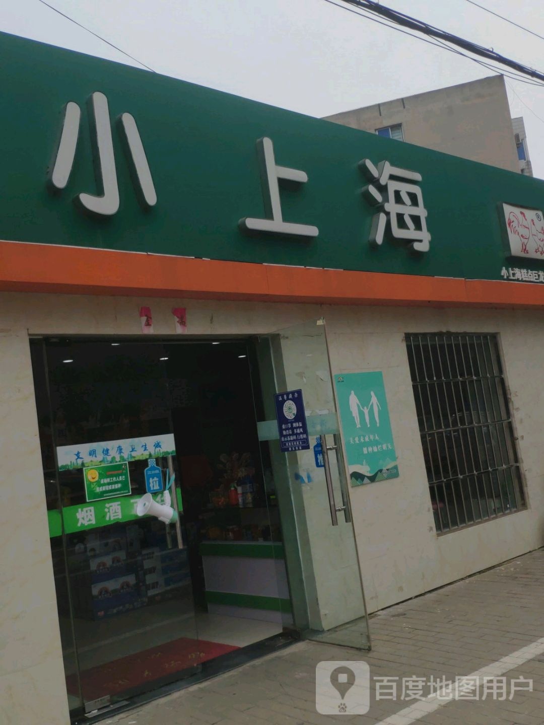 小上海便利店(巨龙路店)