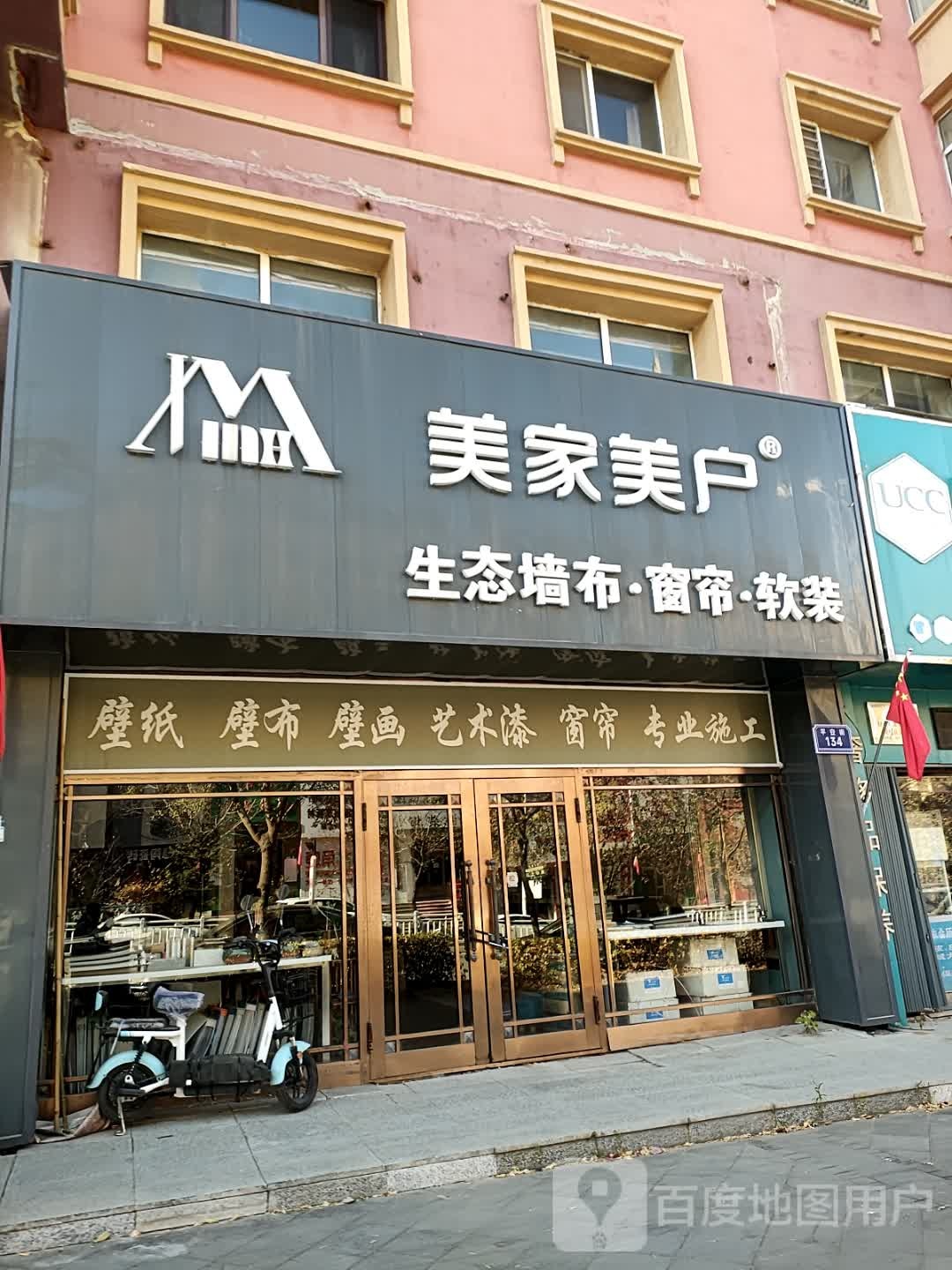 美家美户生态无缝墙布(平安街店)