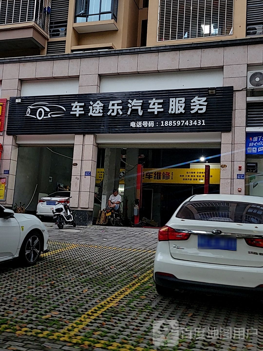 嫂车途殊鬲乐汽车服务(中闽百汇永春店)