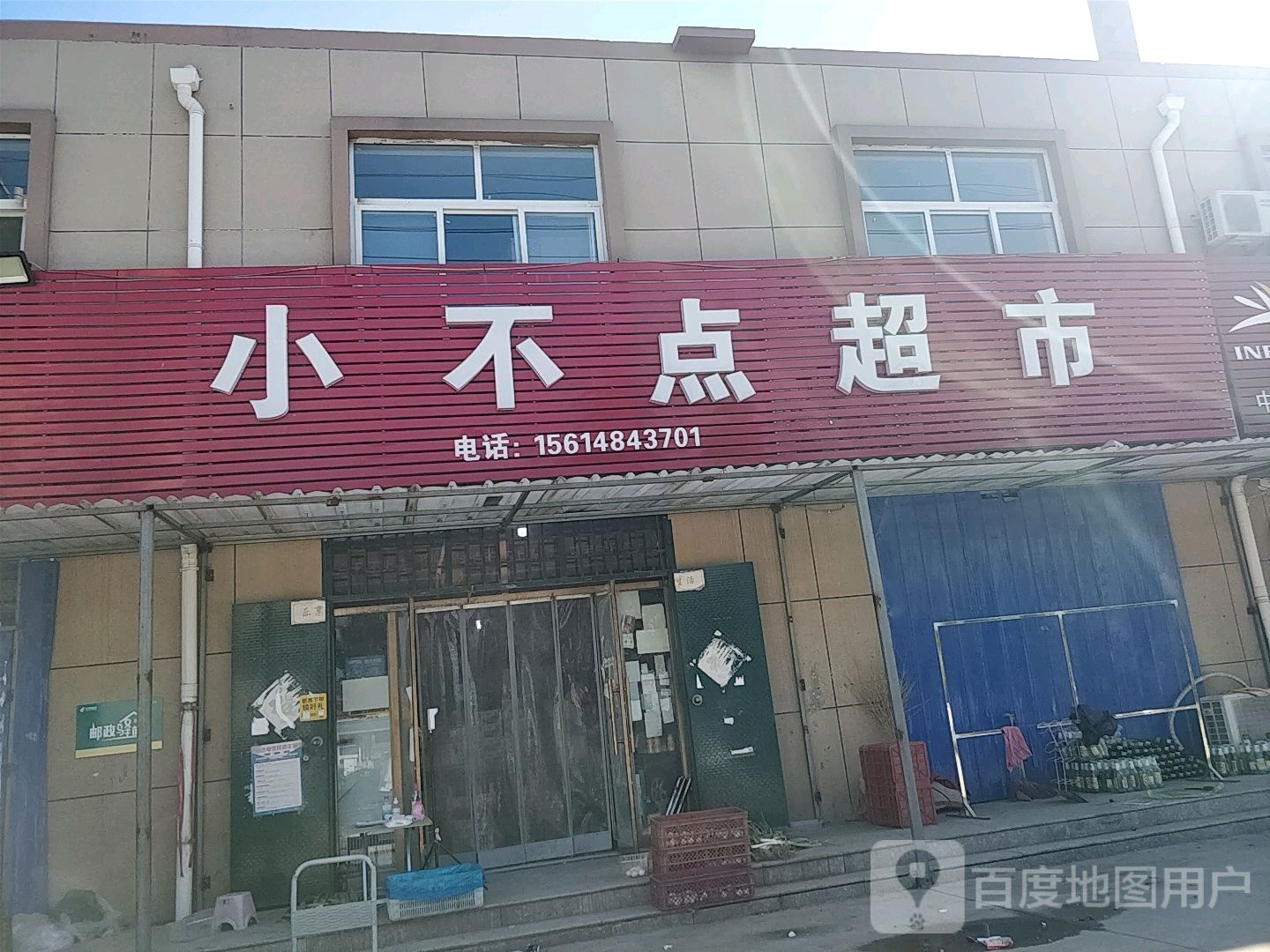 小布点超市(冀衡路店)