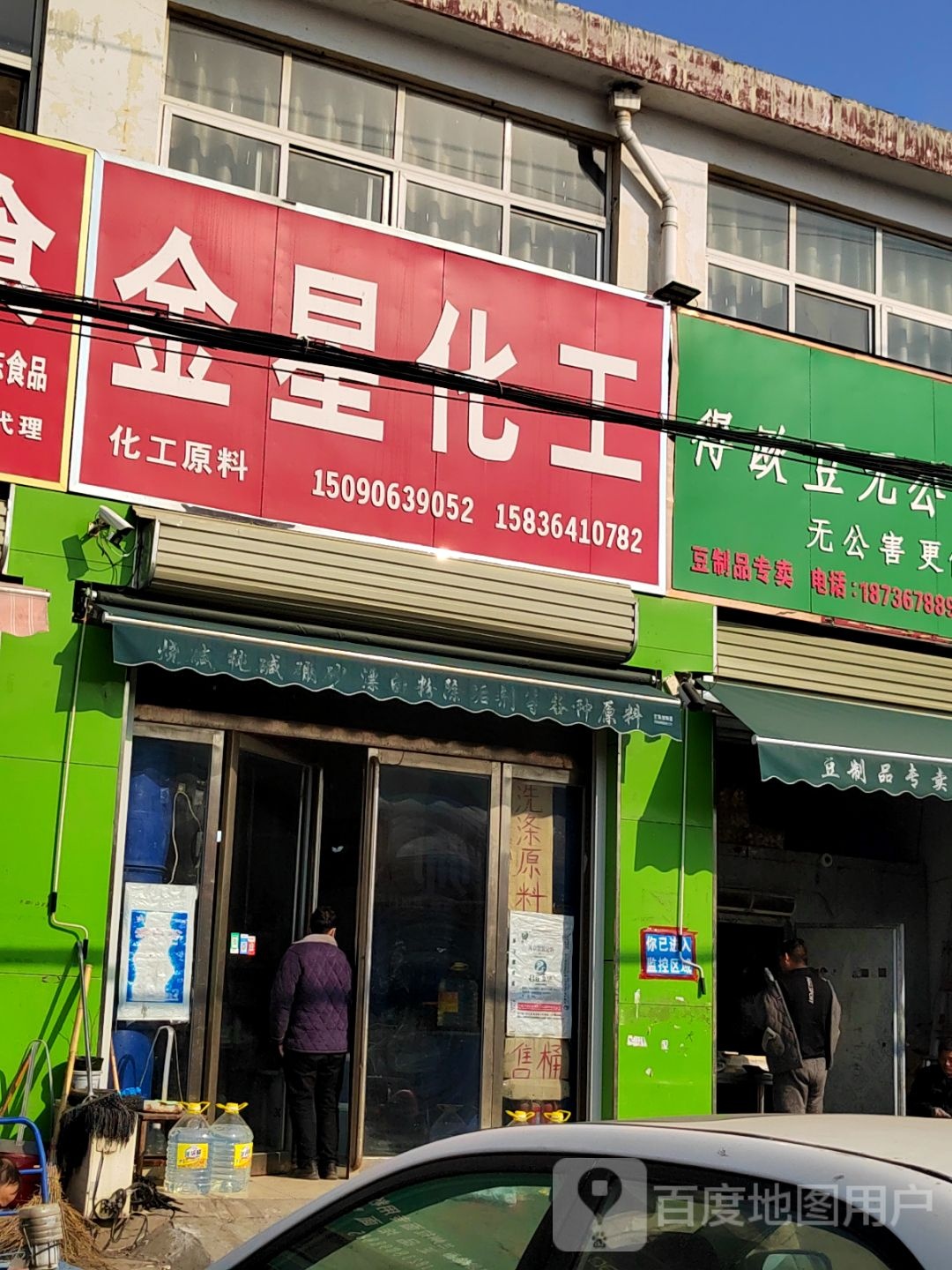 金星化工