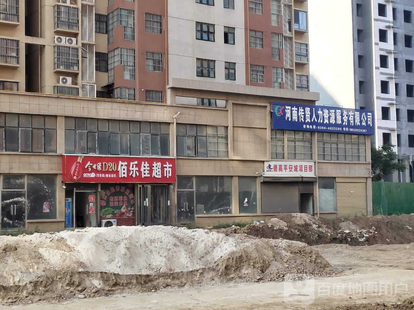 项城市佰乐佳超市