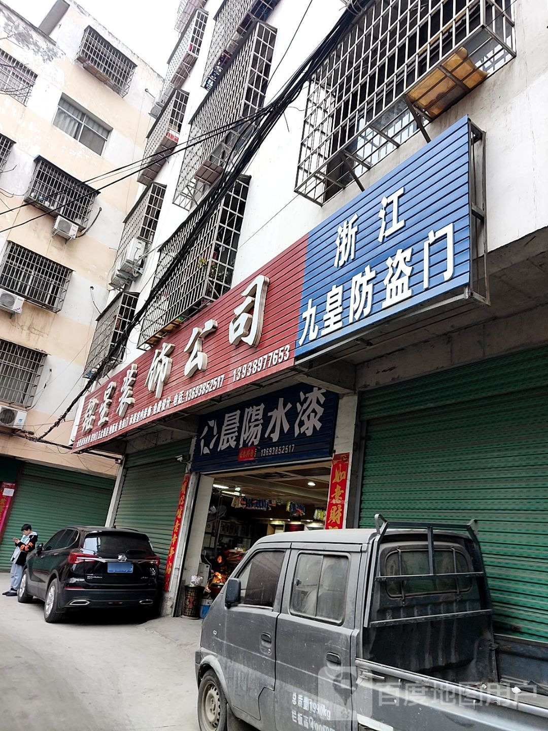 淅川县晨阳水漆(红旗路店)