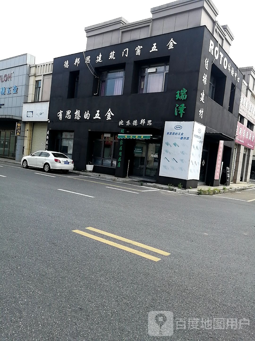 北京德邦思五金
