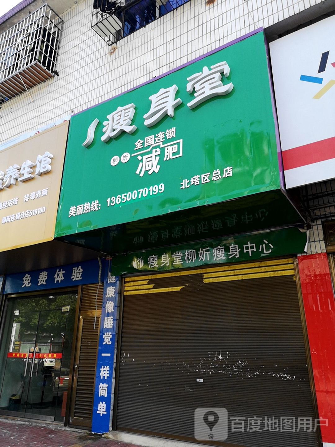 瘦身堂柳妡瘦身中心(北塔区总店)