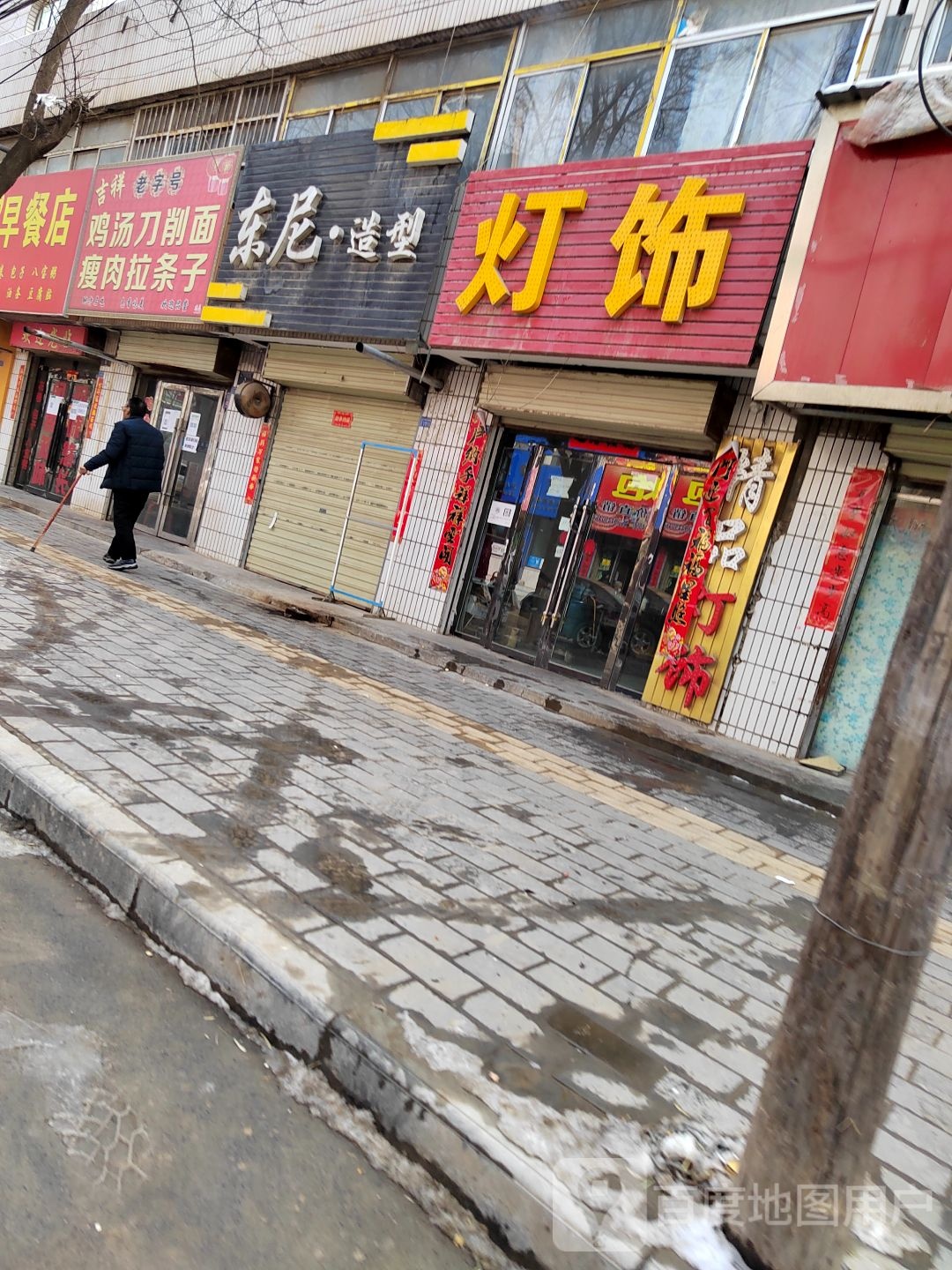 冬吉造型(解放西路店)