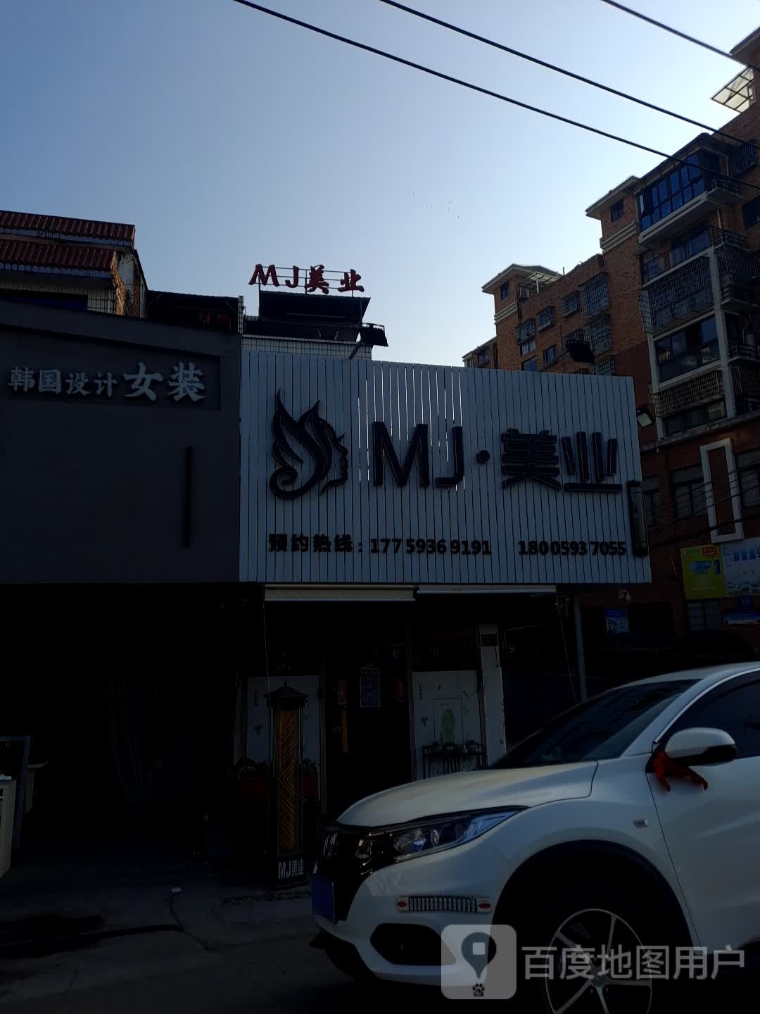 MJ美乐(城东南路店)