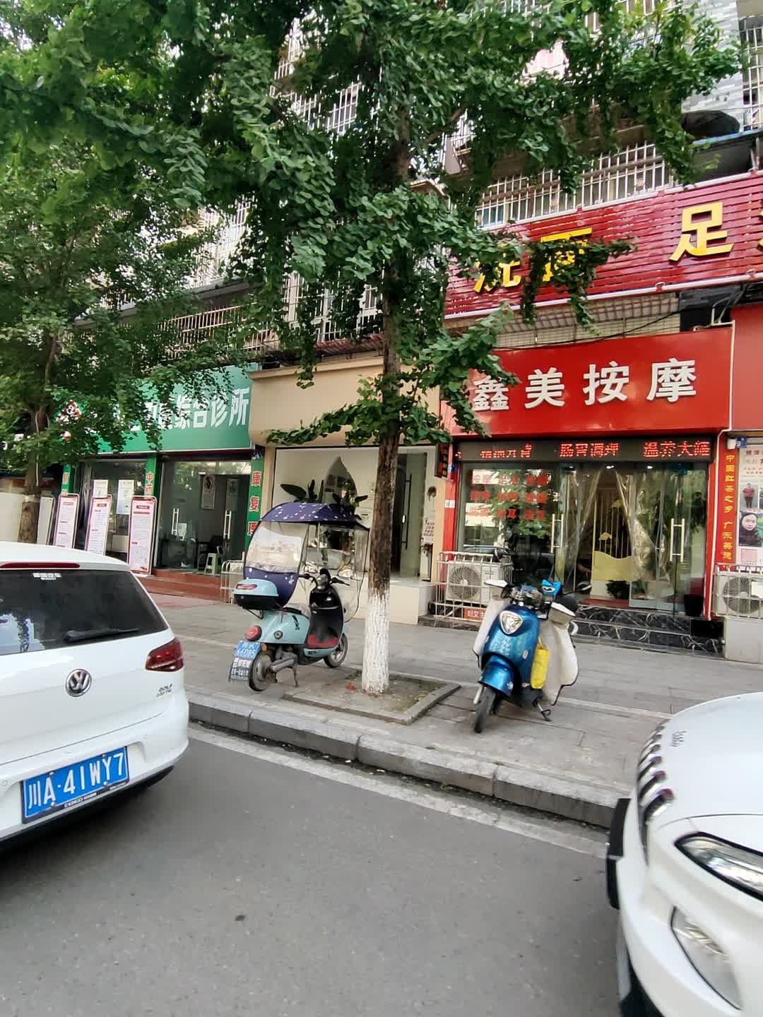 鑫美按摩养生足浴馆