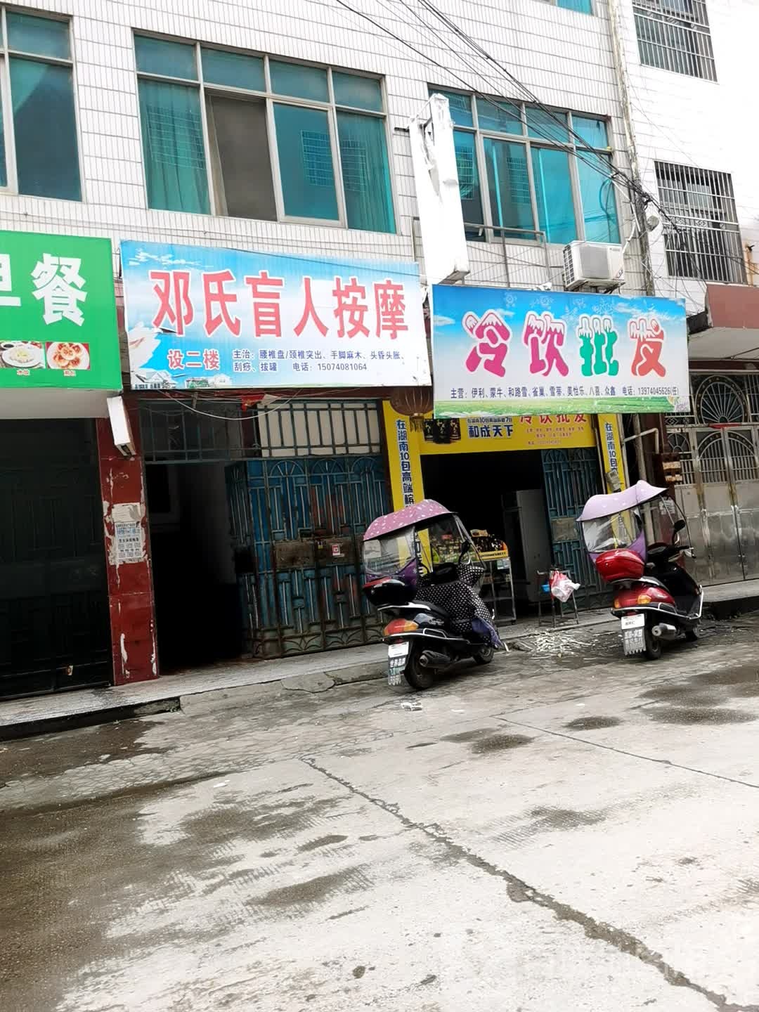 邓氏盲人按摩