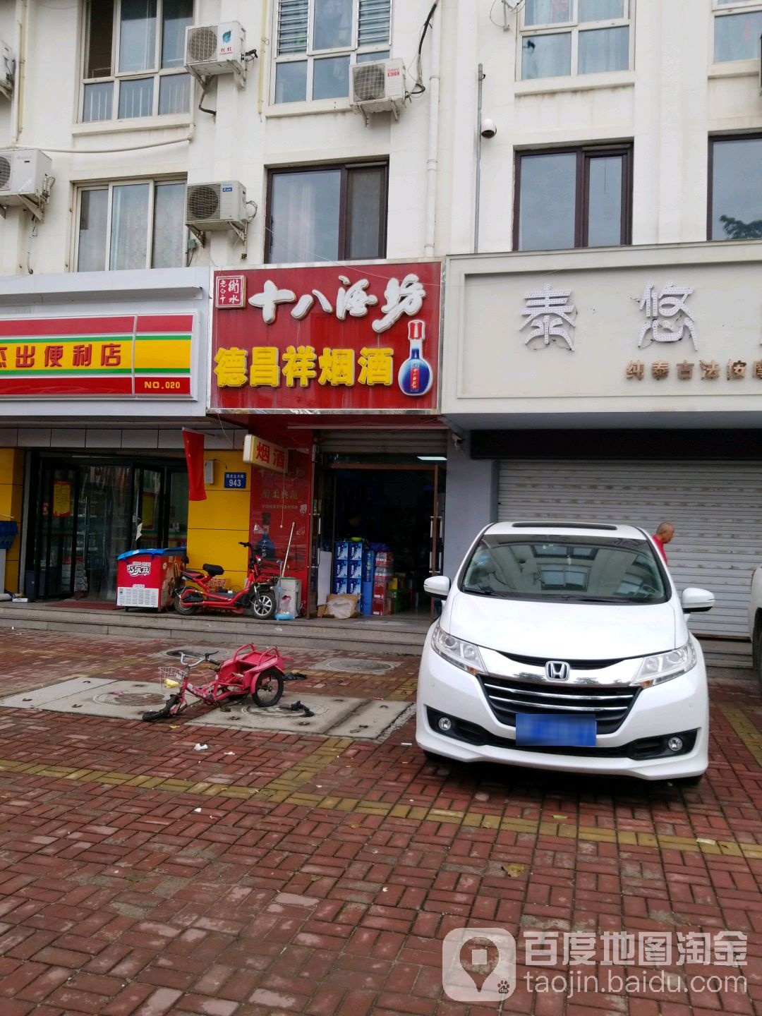 德昌祥烟酒