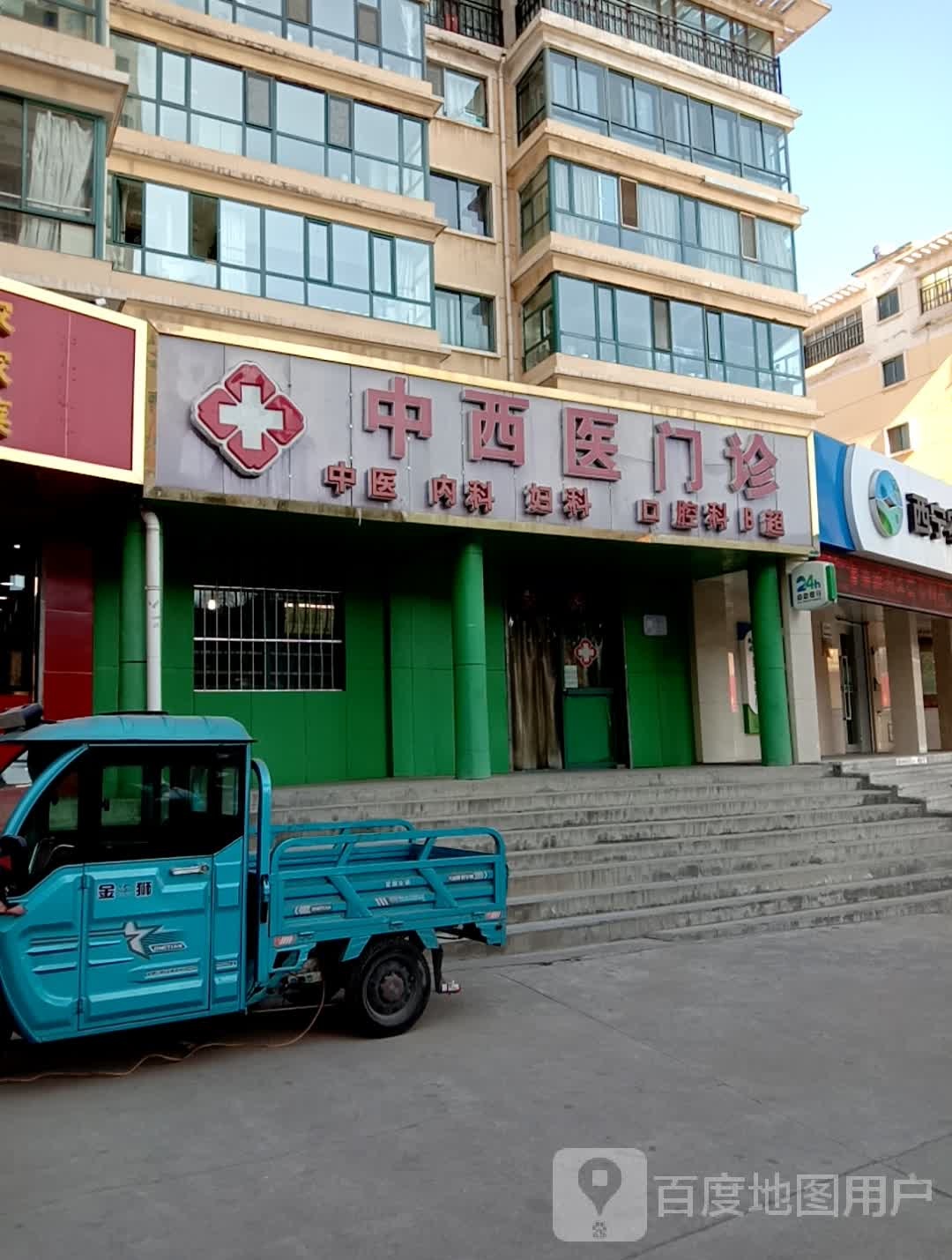中西医门诊