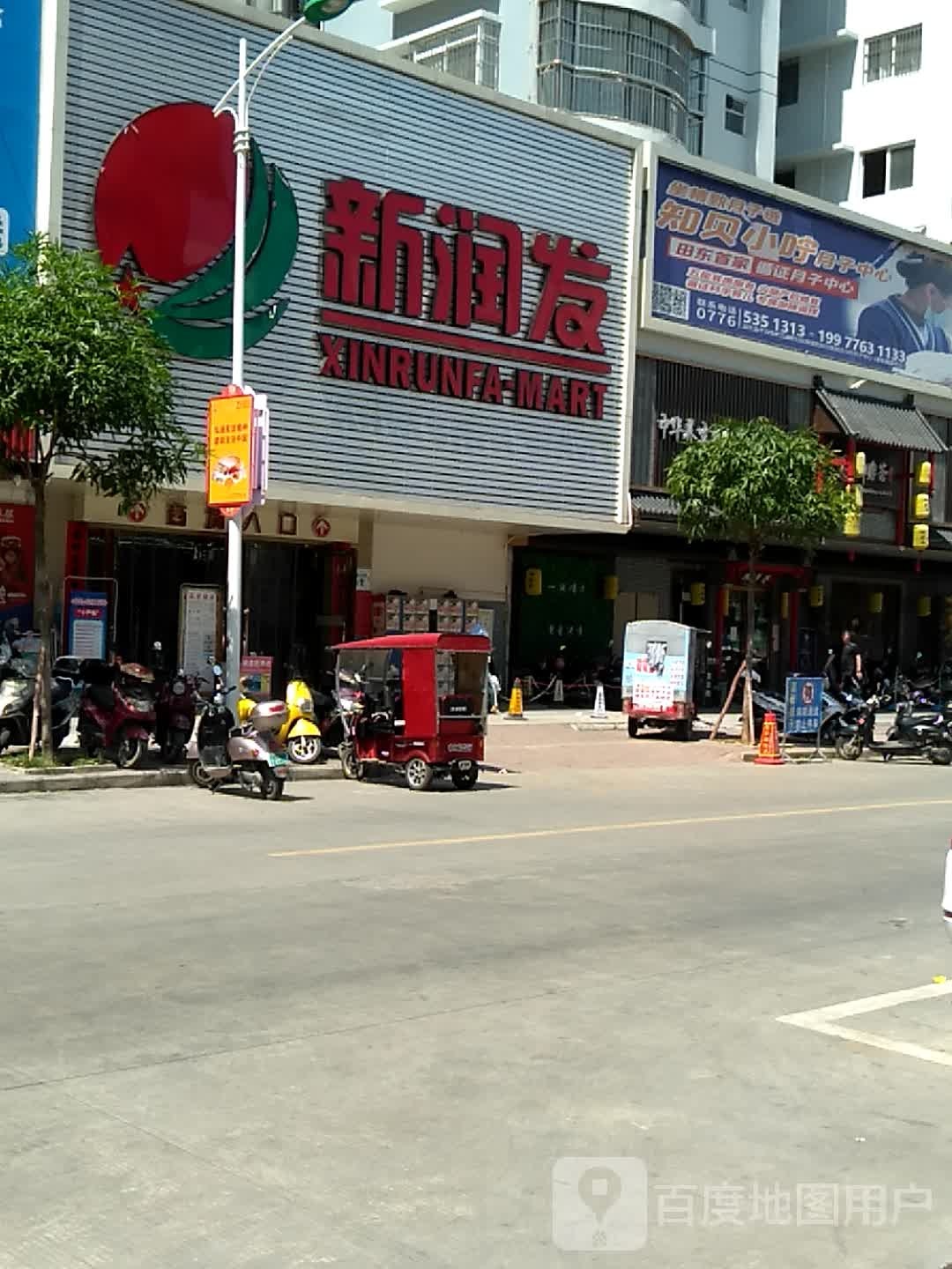 新润发购物广场(田东店)