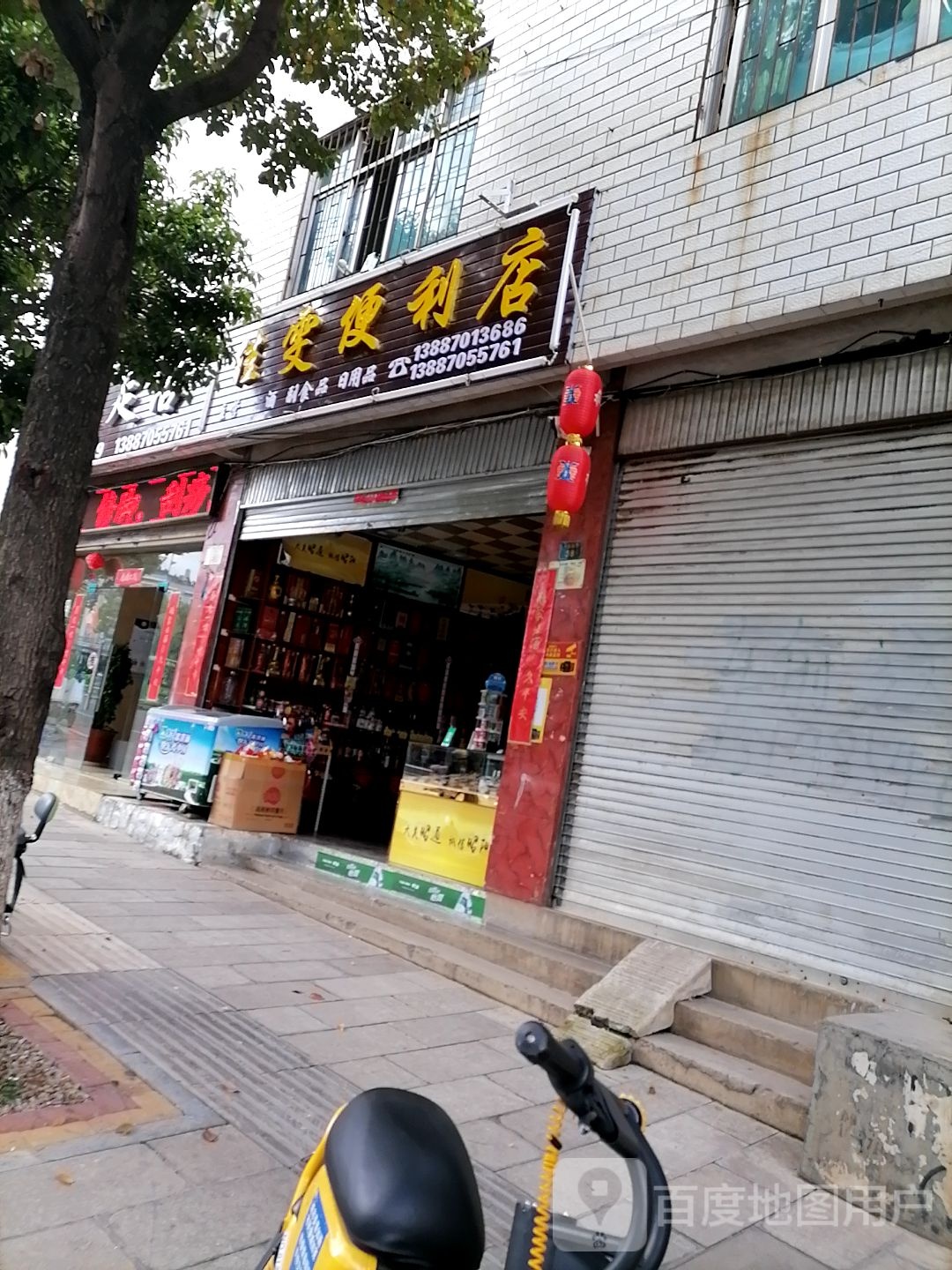 佳雯便利店