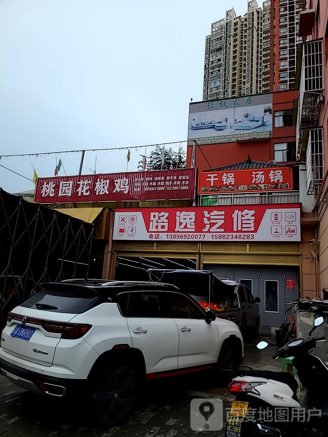 路逸汽修美容养护中心