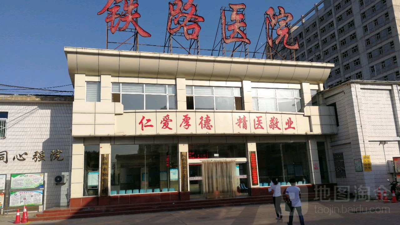 忻州市第二人民医院