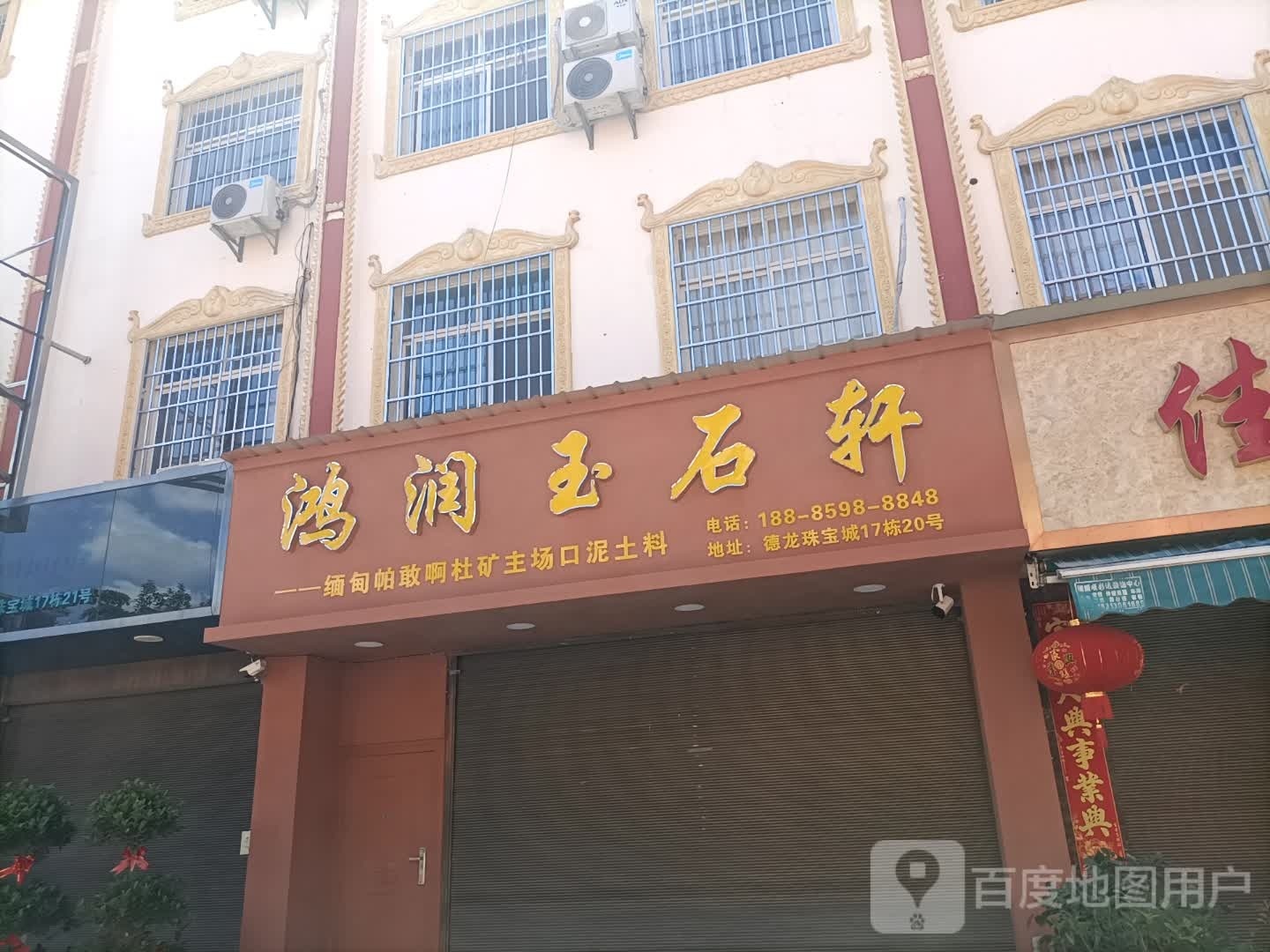 鸿润金店