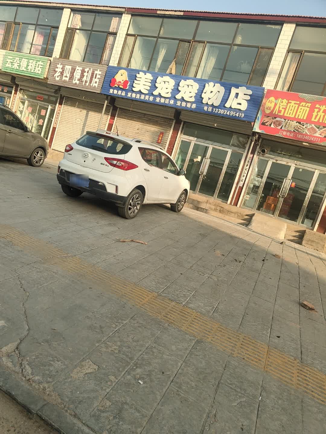 美宠宠物店