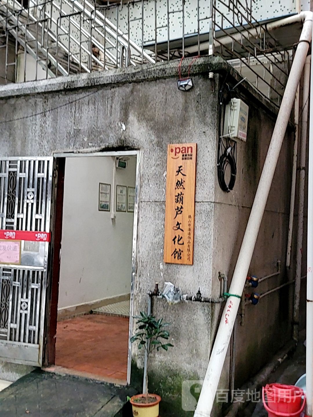 佛山市潘潘饰品有限公司