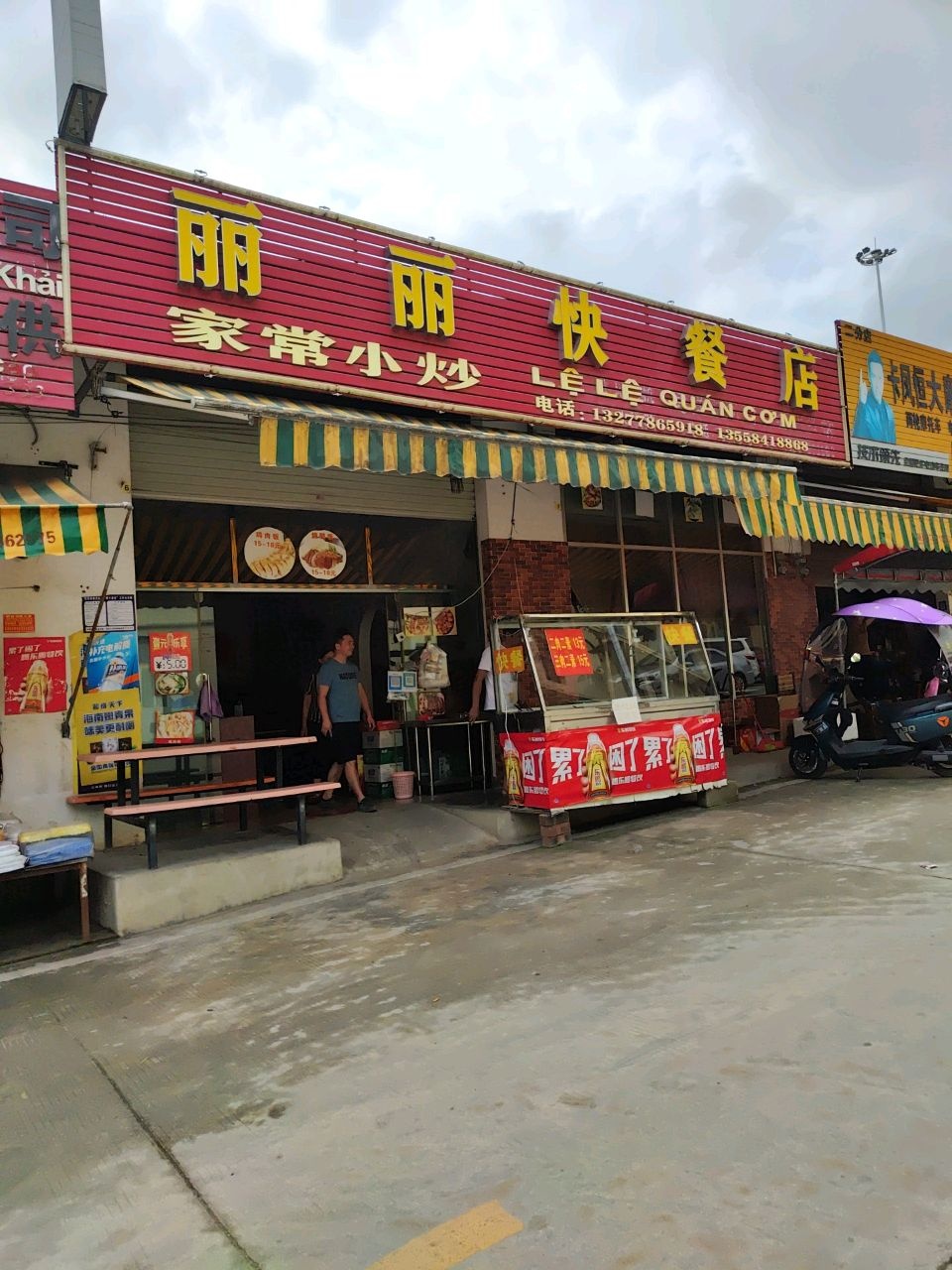 丽丽快餐粉店(衡友线店)