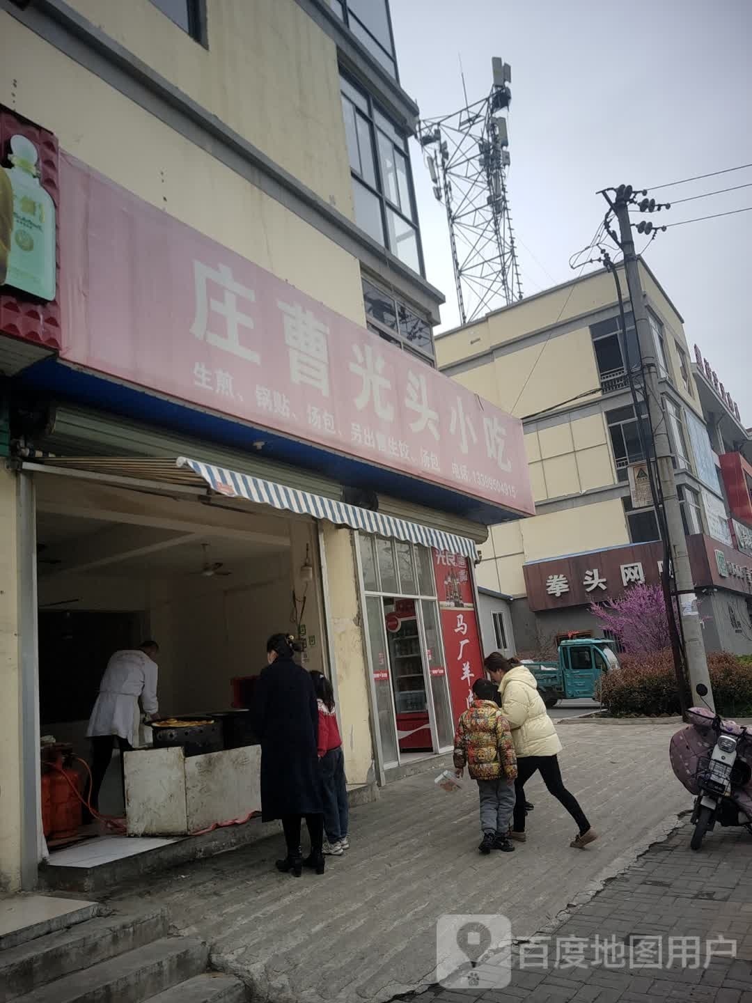 庄曹光头小吃(庄曹小区店)