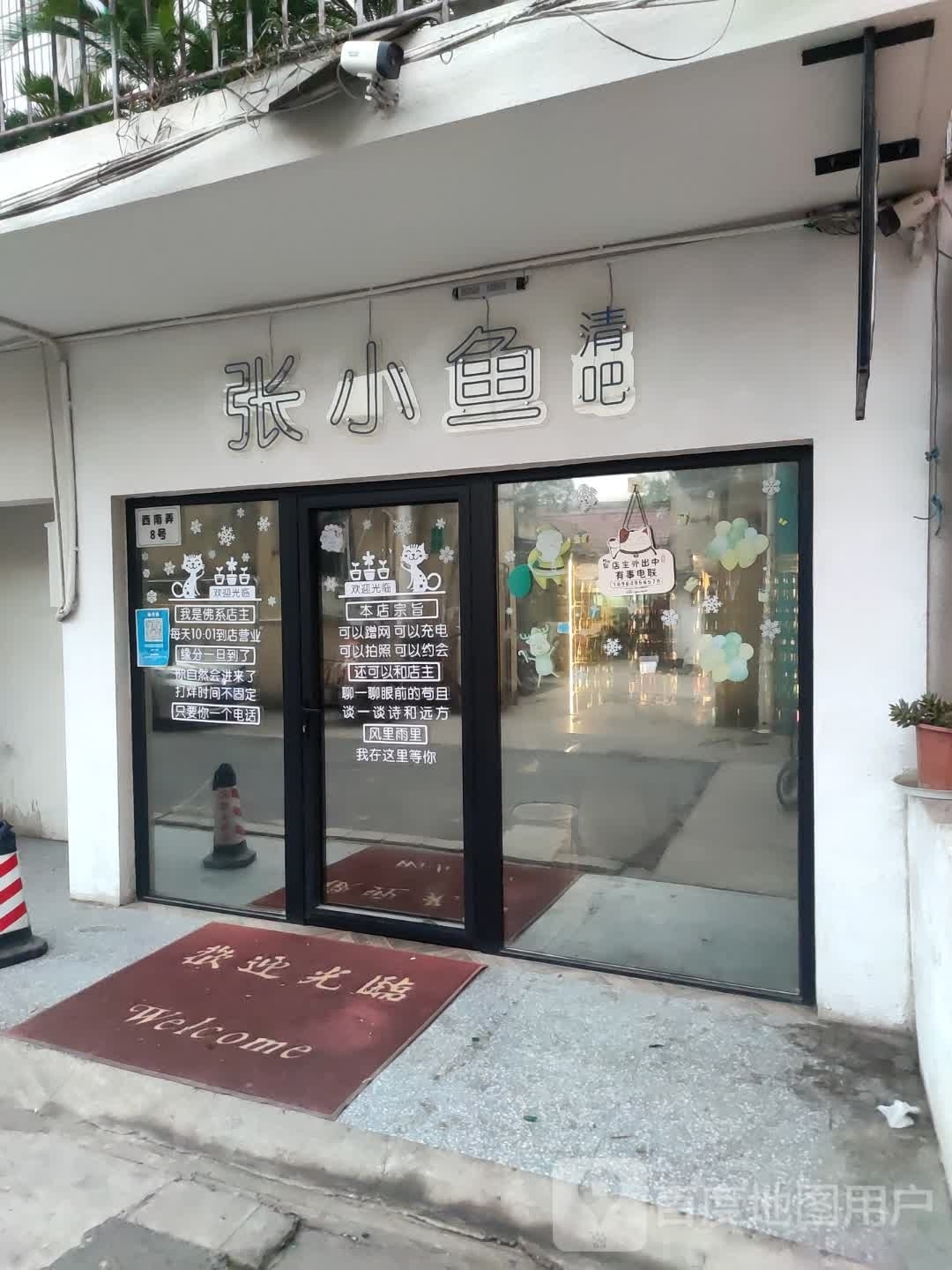 张小鱼清吧(瓦屑店)