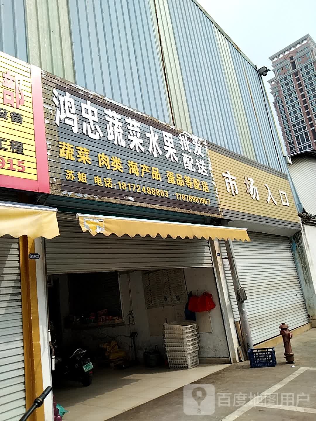 鸿忠蔬菜水果批发配送