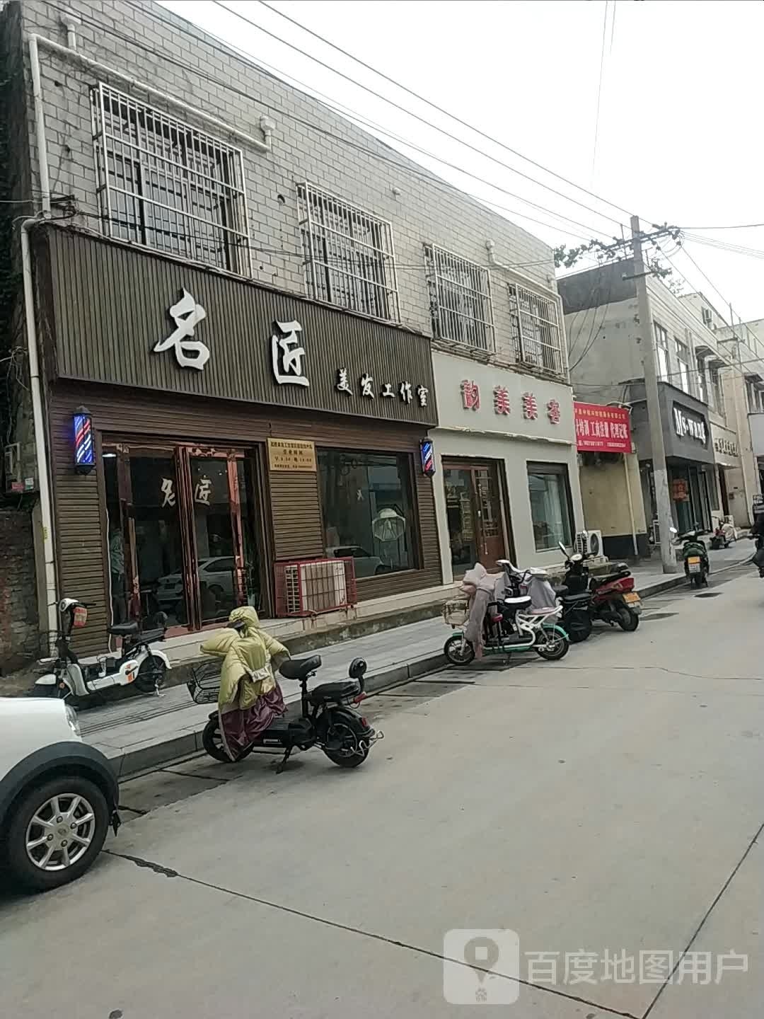 匠洗美发工作室