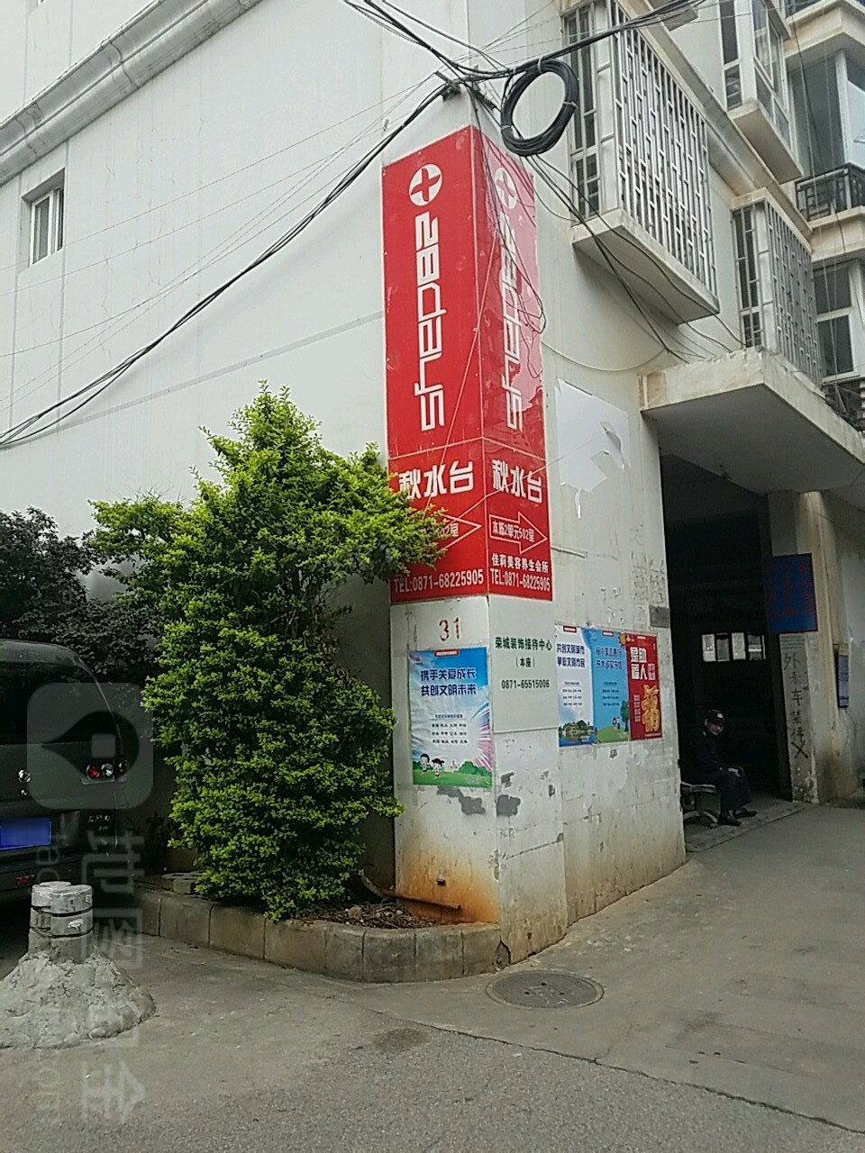 昆明市西山区丽苑路24号