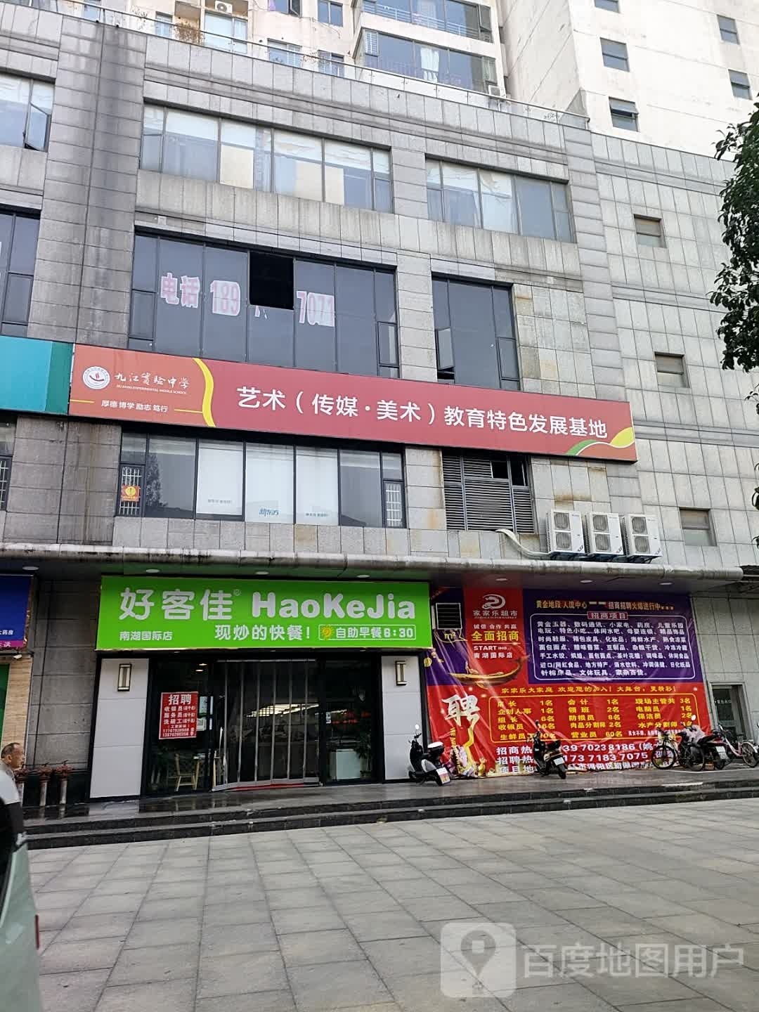 好客佳(南湖国际店)