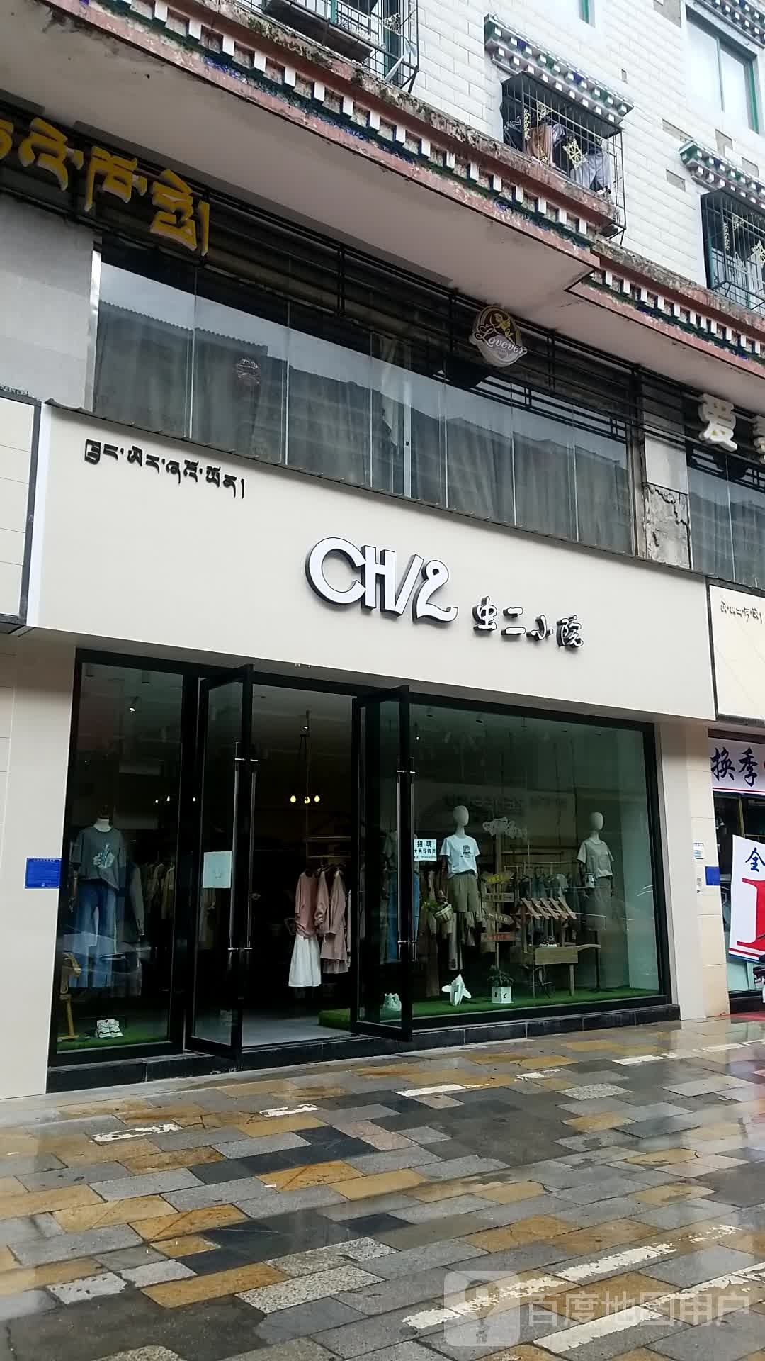 虫儿小院(平安路店)