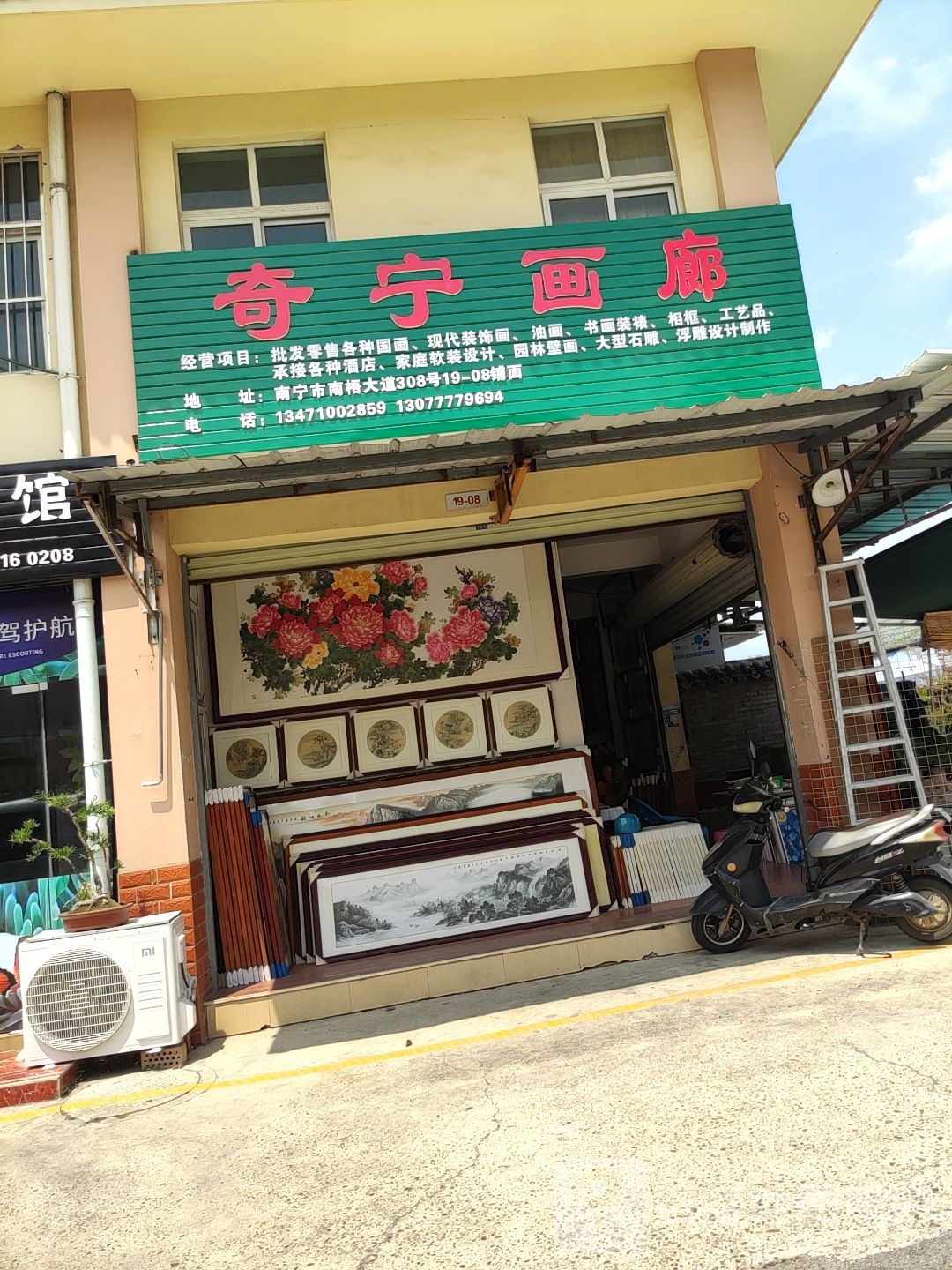 奇宁画廊(广西花鸟交易市场店)