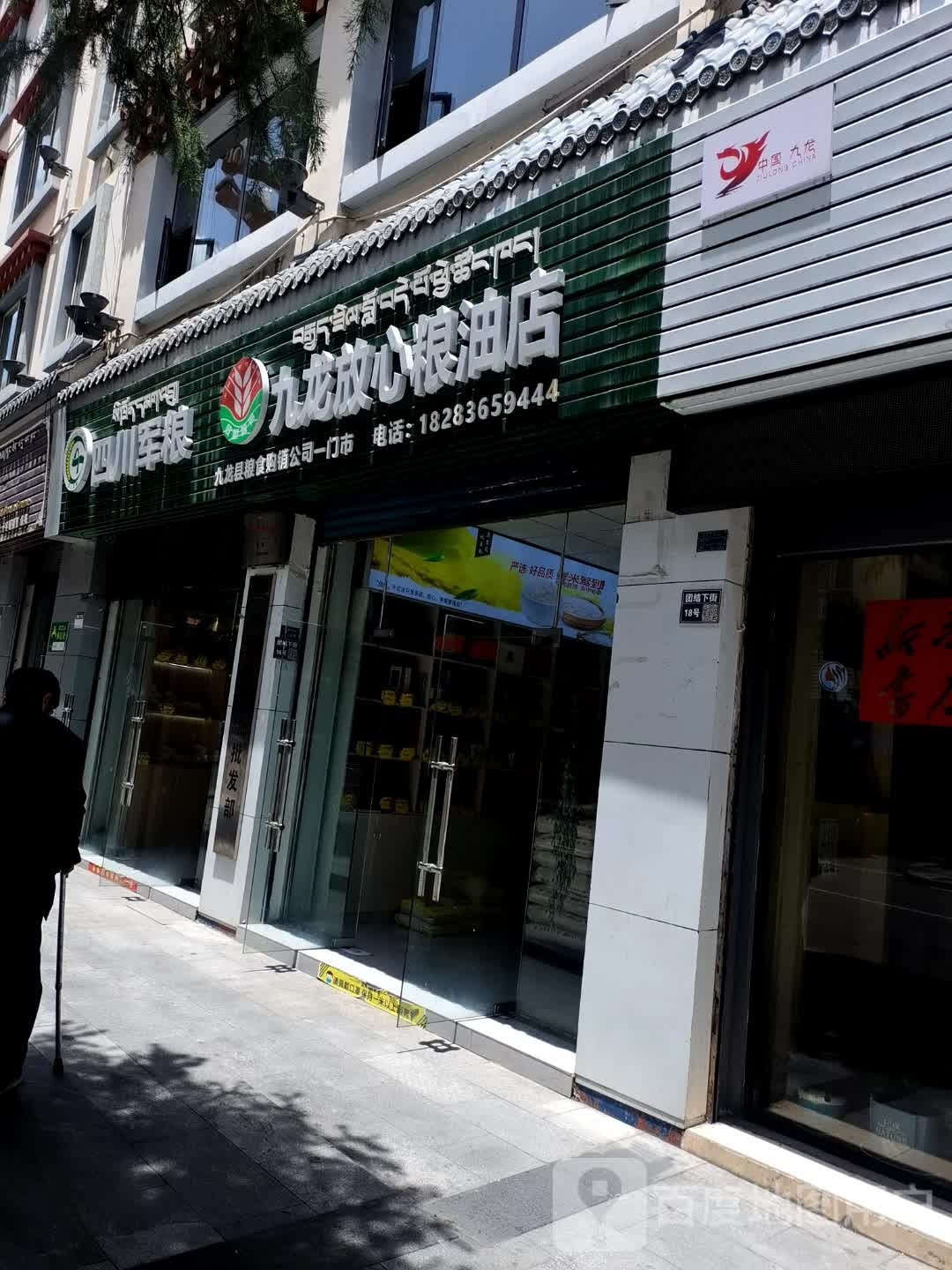 一品店(团结下街店)