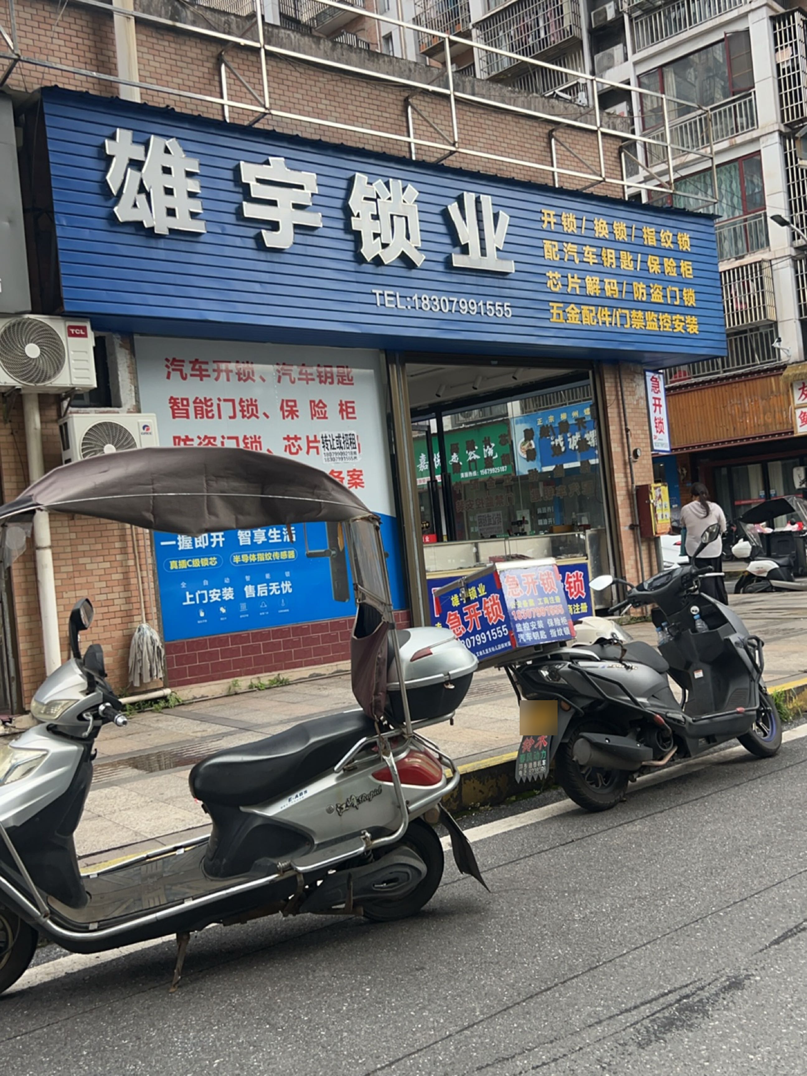 雄宇锁业