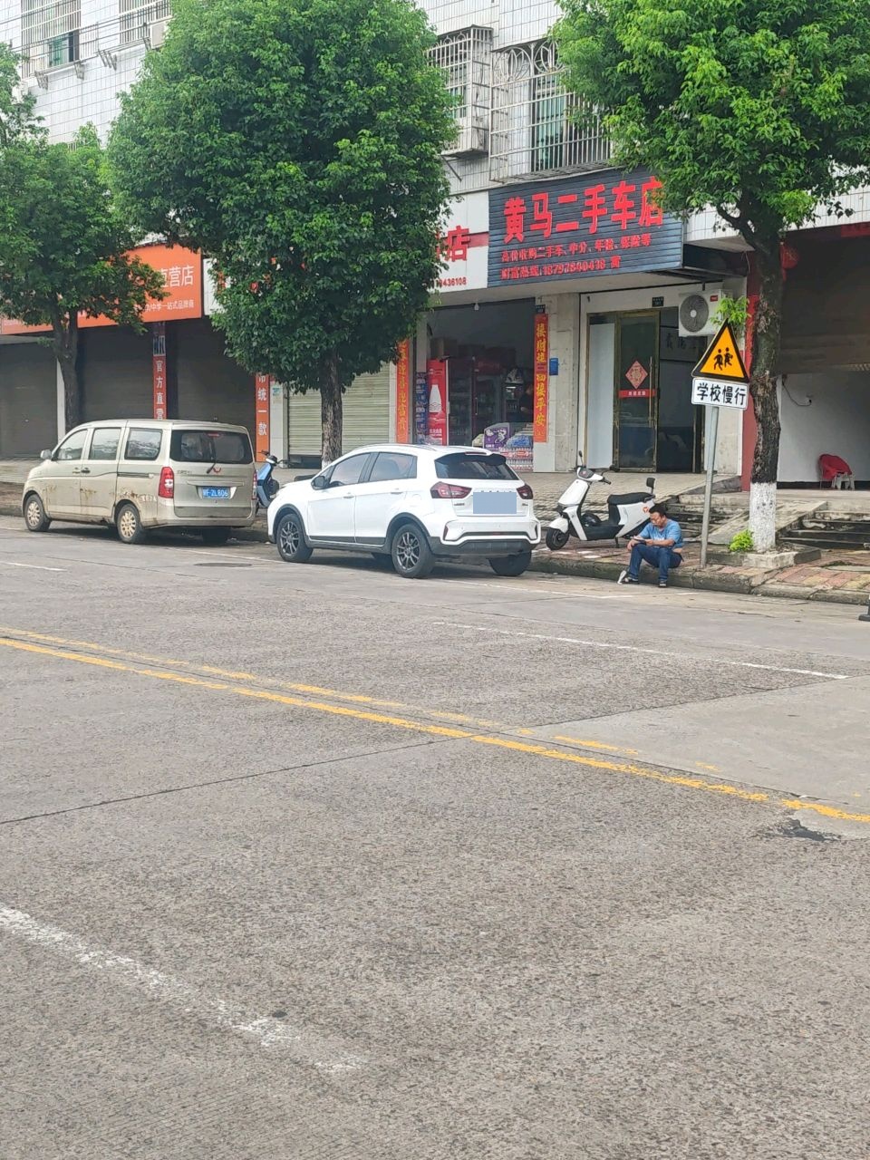黄马二手车店