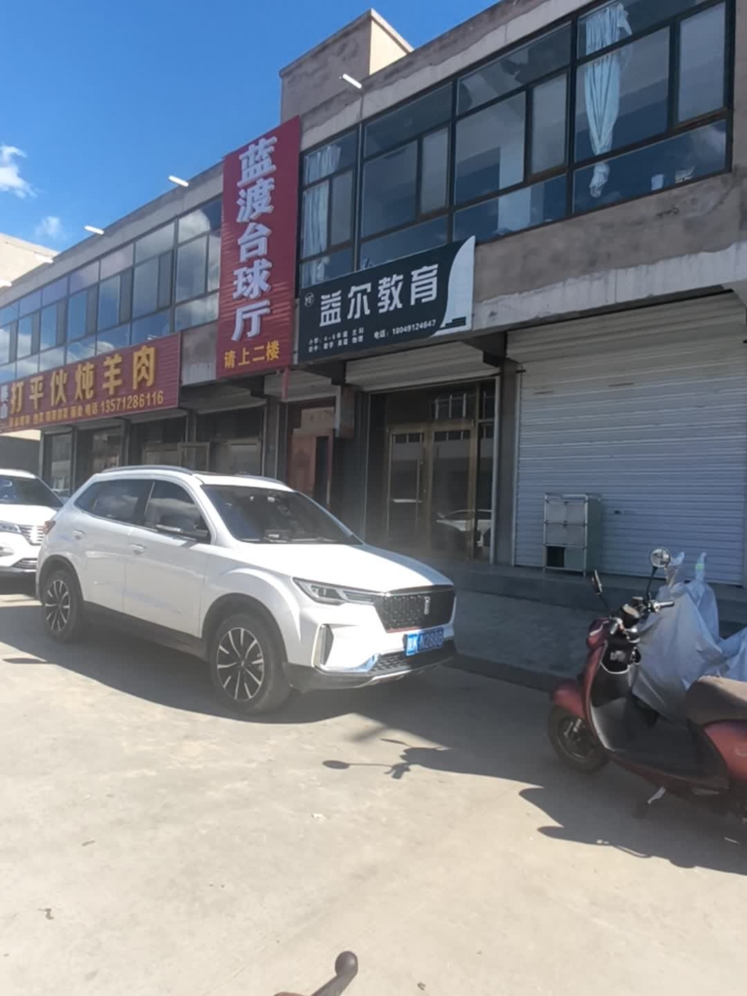 蓝渡台球厅