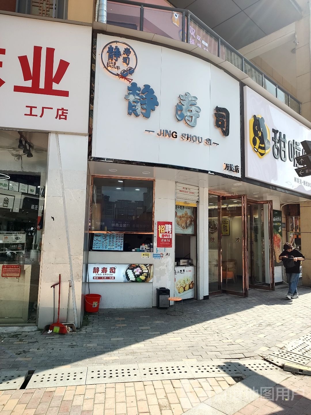 静寿司(万达店)