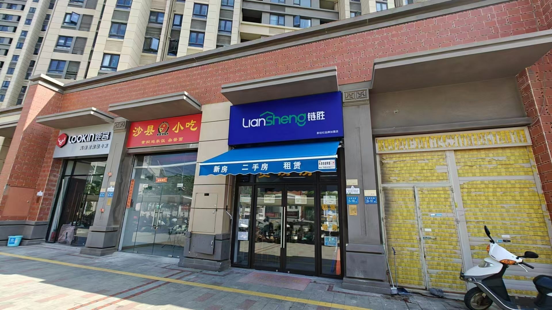 链胜房产(会展店)