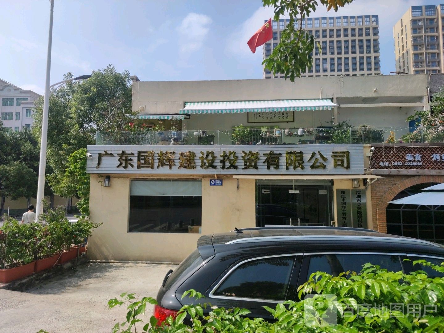 广东国辉建设投资有限公司