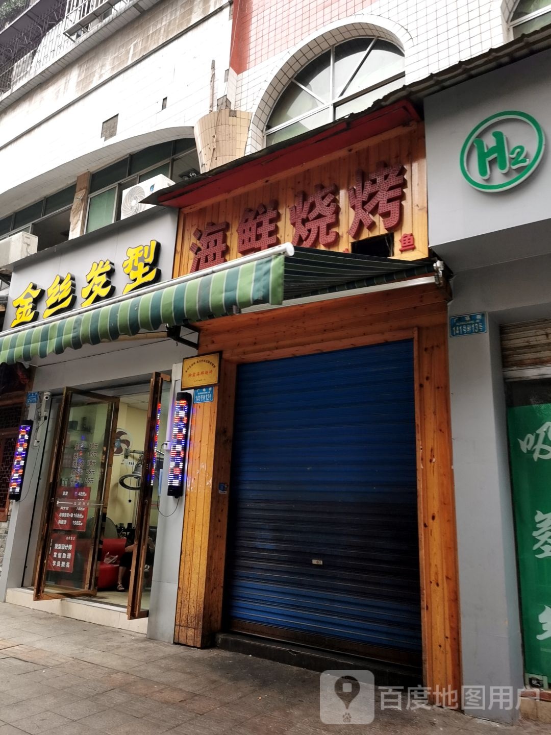 海鲜烧鸡