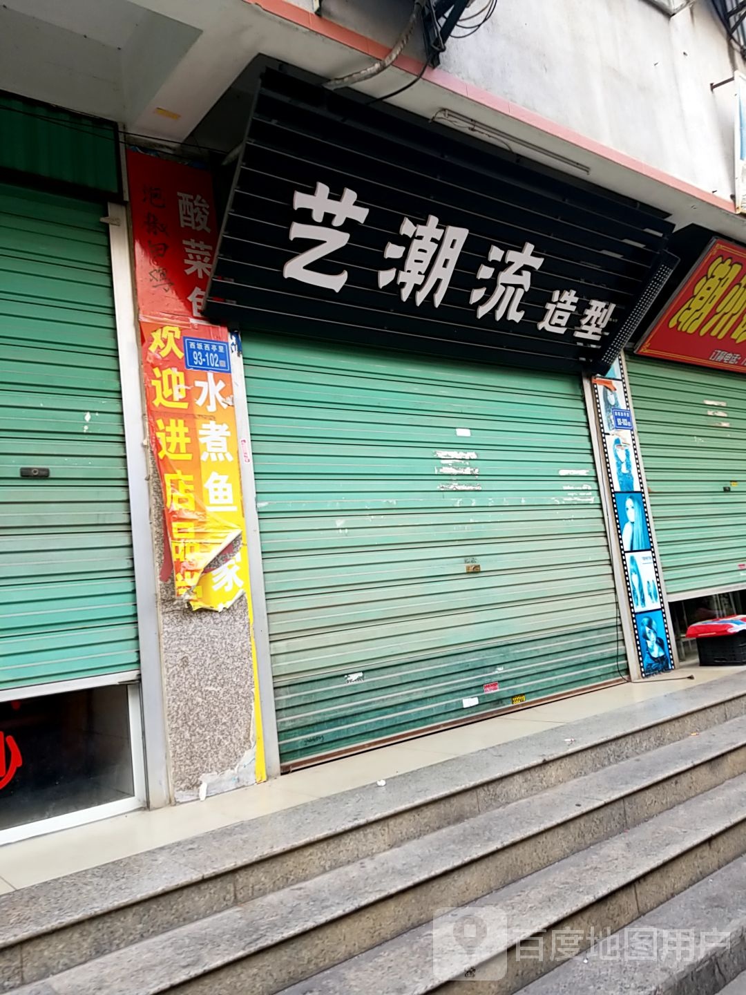 艺潮流造型