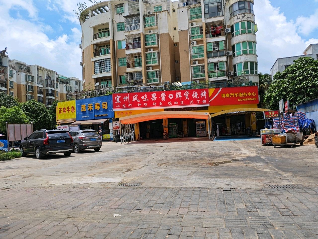 宜州风味果酱鲜货烧烤