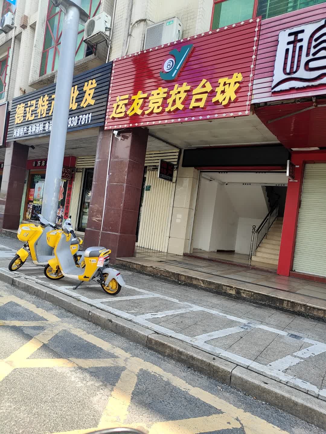 运友竞技台球