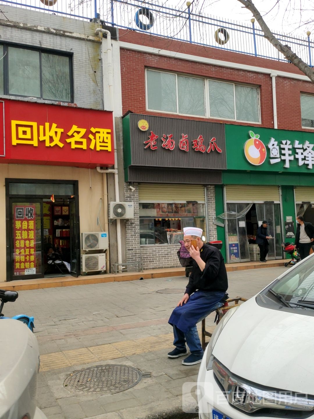 回收名酒(福彩路店)